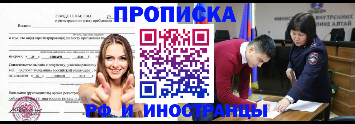 прописка в квартире в Стрежевом
